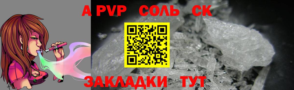 A-PVP Crystall Коряжма