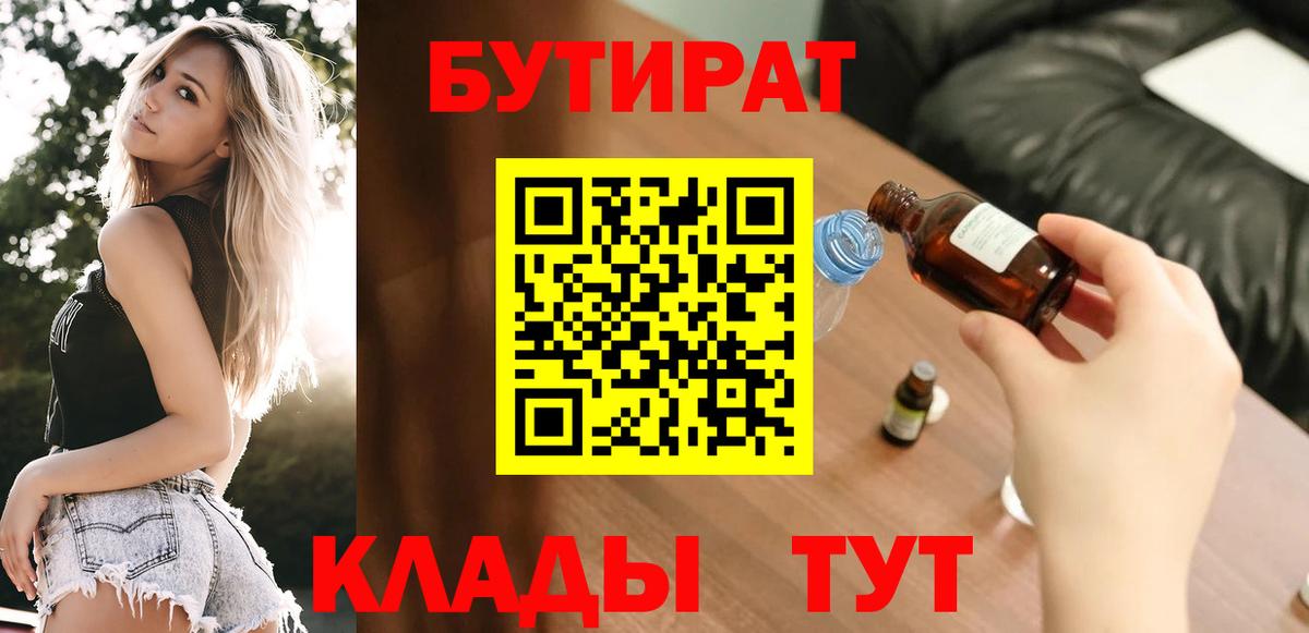 БУТИРАТ GHB Коряжма