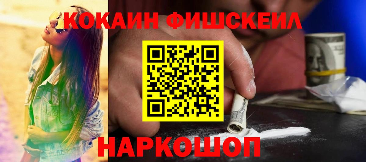 как найти наркотики  Кокаин FishScale  КОКАИН VHQ  Вход с VPN  Коряжма 