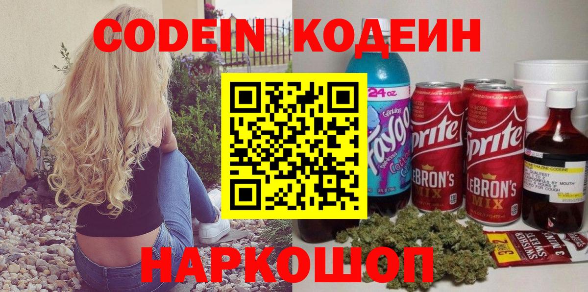 Коряжма  Кодеиновый сироп Lean напиток Lean (лин)  Вход с VPN  Кодеиновый сироп Lean Purple Drank 