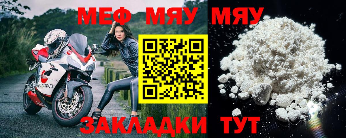 Коряжма  МЯУ-МЯУ 4 MMC  Меф  Меф  Вход с VPN 